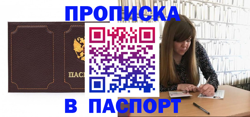 прописка для военкомата в Нефтегорске